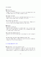 유니더스의 인터넷 마케팅 8페이지