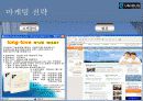 유니더스의 인터넷 마케팅 PPT 14페이지