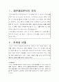 재무제표분석 2페이지