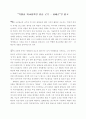 “탁월한 외교정책을 펼친 군주 - 광해군”을 읽고 1페이지