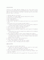 수술실 간호사의 역할의 실제와 이론 1페이지