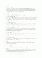 수상스키의 특성과 효과 2페이지