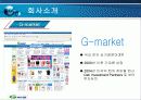 지마켓의 상거래 형태와 수익구조 PPT 3페이지