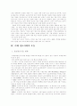 21세기 [정보통신기술]의 발전전망과 우리의 과제 10페이지