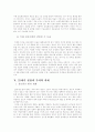 21세기 [정보통신기술]의 발전전망과 우리의 과제 17페이지
