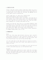 세시풍속의 의의와 현대적 수용 가능성 2페이지