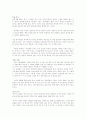 세시풍속의 의의와 현대적 수용 가능성 6페이지