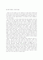 원 잡극 탄생의 시대적 배경 2페이지