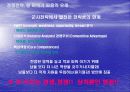 [경영 전략] 블루오션전략 7페이지