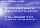 [경영 전략] 블루오션전략 16페이지