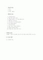 국내 매실원액의 독일(유럽)시장 진출 전략 3페이지