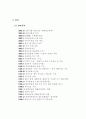 국내 매실원액의 독일(유럽)시장 진출 전략 4페이지