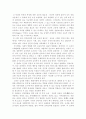 인간과 교육 4페이지