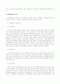 재개발․재건축사업제도의 문제점과 개선점 5페이지