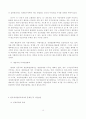 재개발․재건축사업제도의 문제점과 개선점 11페이지