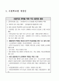 사립학교법 개정인가? 개악인가? 14페이지