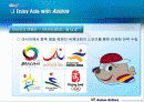 World-Wide Asiana!! 5페이지