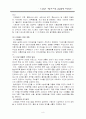 고속철도 개통에 따른 관광정책 개선방안 9페이지
