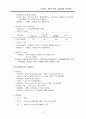 고속철도 개통에 따른 관광정책 개선방안 12페이지