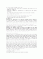 청소년문제(학교폭력문제)와 그 예방책 7페이지