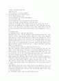 청소년문제(학교폭력문제)와 그 예방책 9페이지
