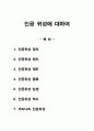 [인공 위성]에 대하여 1페이지