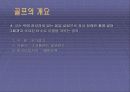 [ 레저스포츠 ]골프 산업 4페이지