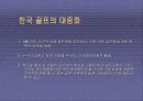 [ 레저스포츠 ]골프 산업 5페이지