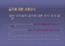 [ 레저스포츠 ]골프 산업 9페이지