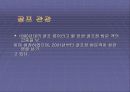 [ 레저스포츠 ]골프 산업 10페이지