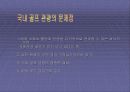 [ 레저스포츠 ]골프 산업 15페이지