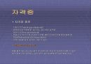 [ 레저스포츠 ]골프 산업 19페이지