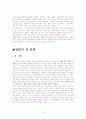 일본인의 남녀관계 성(姓) 결혼 문화에 관하여 10페이지