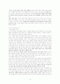 일본인의 남녀관계 성(姓) 결혼 문화에 관하여 16페이지