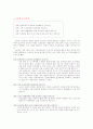 노동문제 조사자료 (사회문제론) 4페이지
