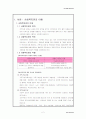 사회복지관의 문제점과 발전방향(대구종합사회복지관을 중심으로) 2페이지