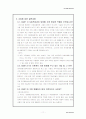 사회복지관의 문제점과 발전방향(대구종합사회복지관을 중심으로) 11페이지