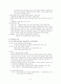 교육적 격차의 사회학적 의미와 원인 3페이지
