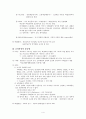 교육적 격차의 사회학적 의미와 원인 4페이지