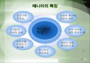 특정 제품에 있어서 매니아의 역할 5페이지