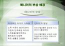 특정 제품에 있어서 매니아의 역할 6페이지