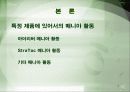 특정 제품에 있어서 매니아의 역할 7페이지