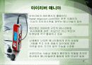 특정 제품에 있어서 매니아의 역할 8페이지