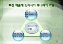 특정 제품에 있어서 매니아의 역할 24페이지