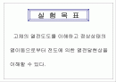 단위조작실험 고체내 전도에 의한 열전달 2페이지