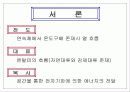 단위조작실험 고체내 전도에 의한 열전달 3페이지
