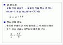 단위조작실험 고체내 전도에 의한 열전달 6페이지