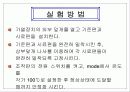 단위조작실험 고체내 전도에 의한 열전달 9페이지