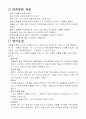 [비즈니스/경제] 교통 안전 2페이지