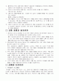 [비즈니스/경제] 교통 안전 4페이지